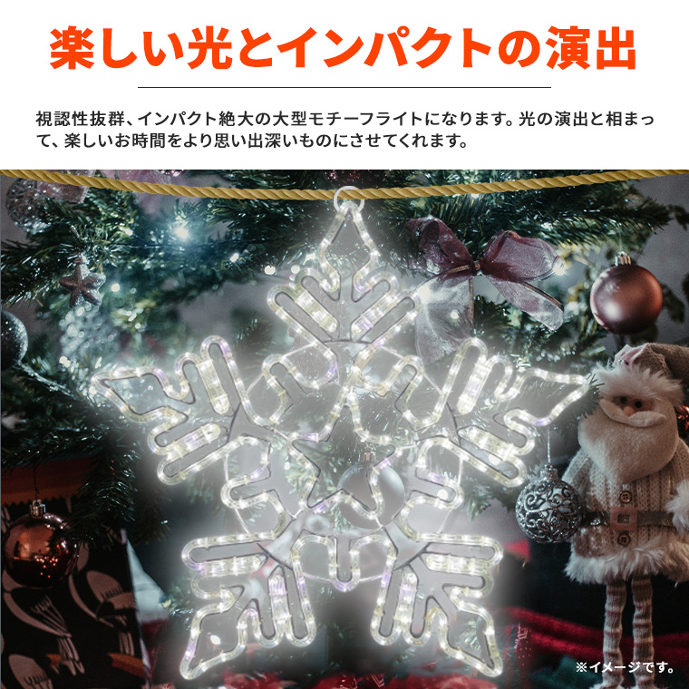 イルミネーション 屋外用 モチーフライト 雪 結晶 スノーフレーク 星 スター 67×67cm LED コンセント式 防水 クリスマス 飾り付け  おしゃれ かわいい