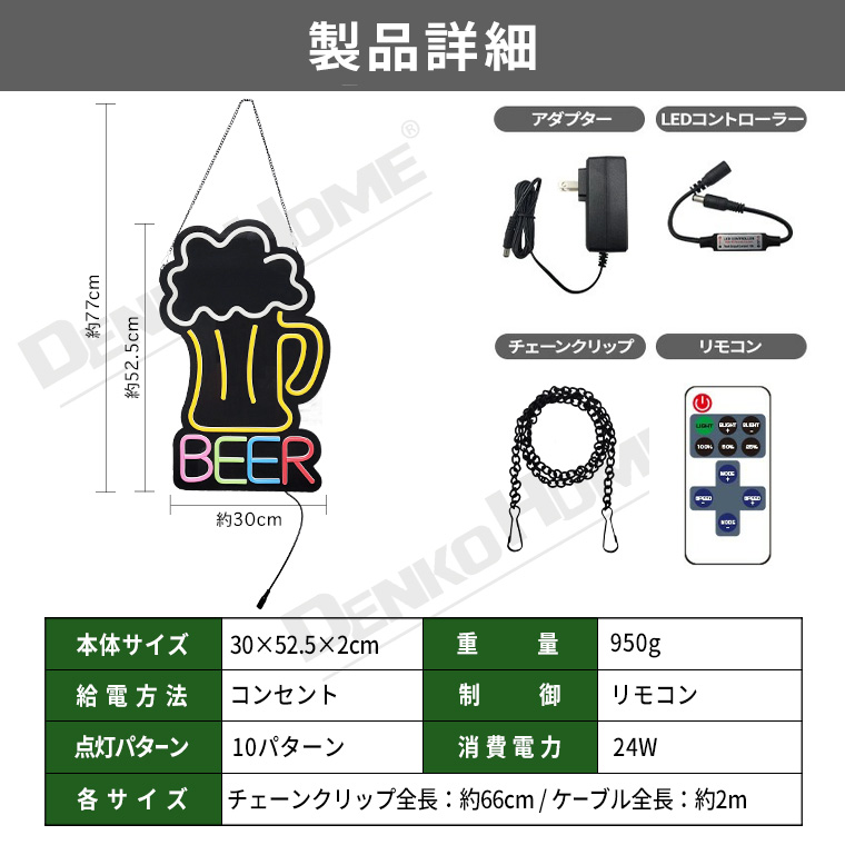 DENKO HOME（電光ホーム） LED ネオンサイン 屋内用 BEER ビール