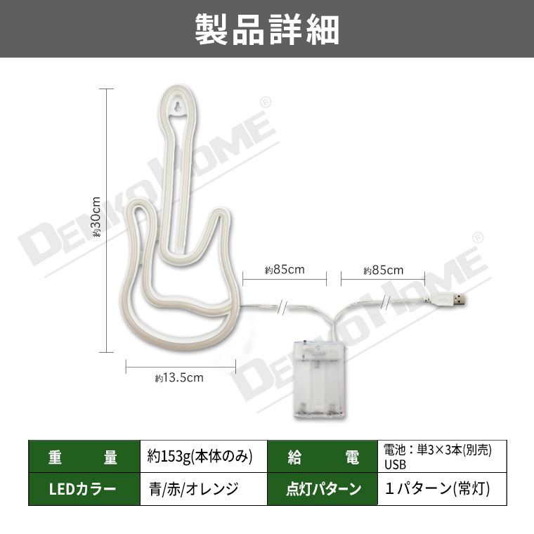 DENKO HOME（電光ホーム） LED ネオンサイン ギター エレキギター USB