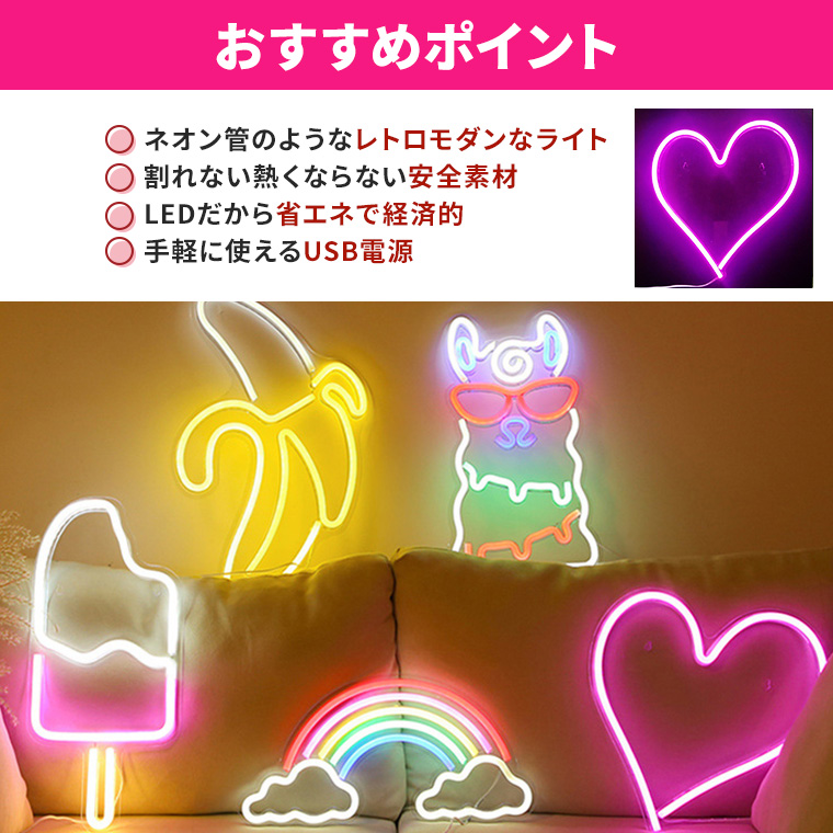 LED ネオンサイン ハート 愛 ラブ Heart USB ネオンライト