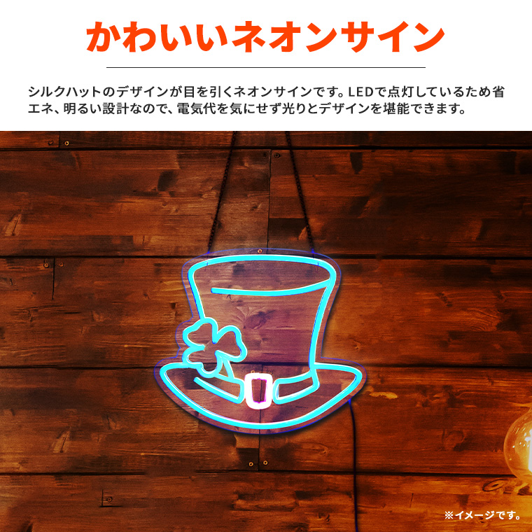 DENKO HOME（電光ホーム） LED ネオンサイン シルクハット キャップ