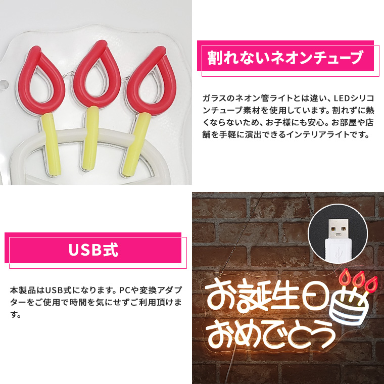 DENKO HOME（電光ホーム） LED ネオンサイン お誕生日おめでとう