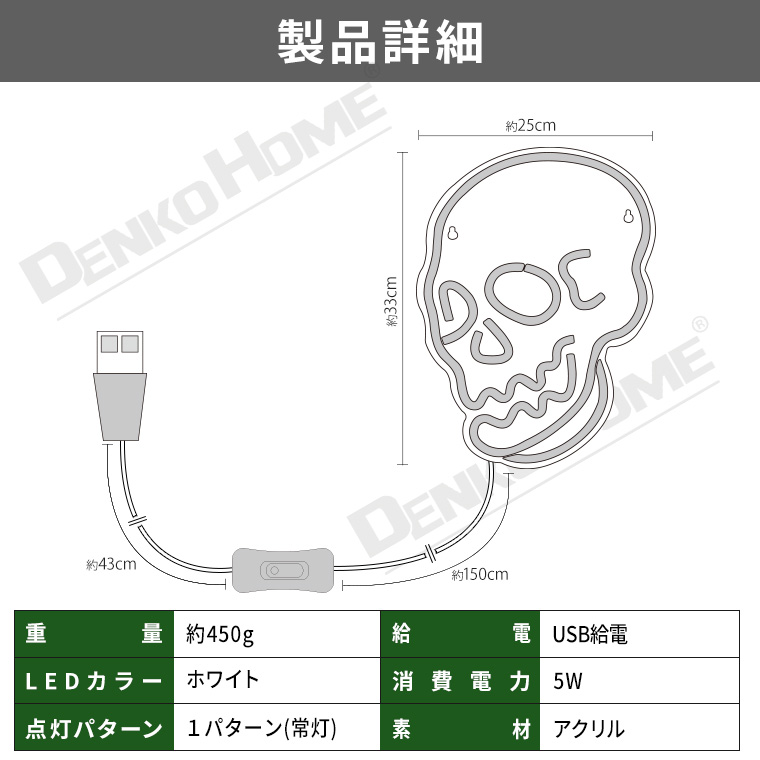 DENKO HOME（電光ホーム） LED ネオンサイン スカル ガイコツ