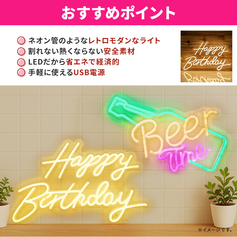 DENKO HOME（電光ホーム） LED ネオンサイン ハッピーバースデイ USB