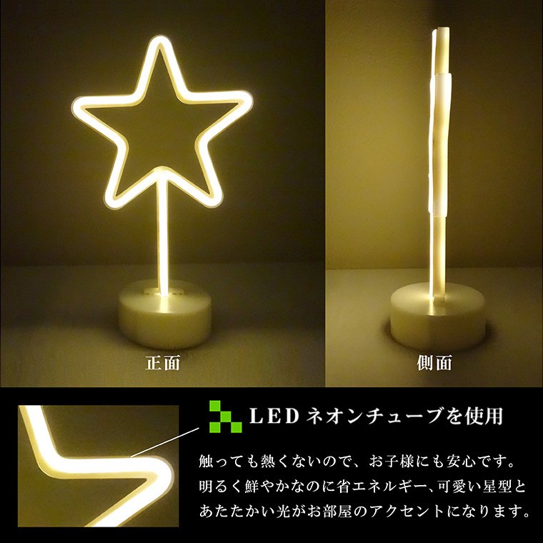 LED ネオン サイン ライト 星 インテリア 雑貨 電池 おしゃれ オブジェ 看板 ネオン管