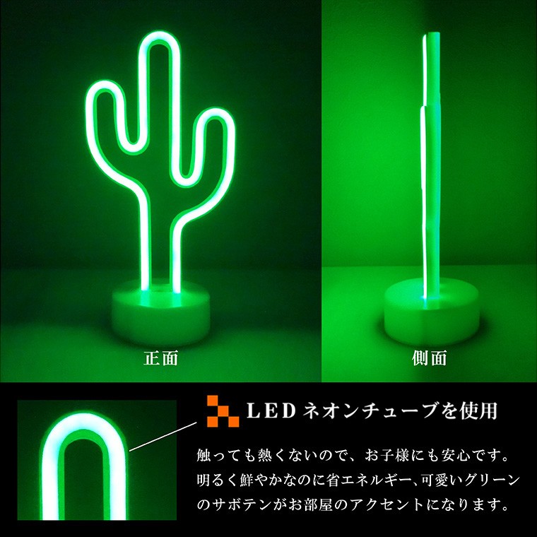 LEDライト、ネオンサイン、ネオンライト、サボテン、インテリア、雑貨