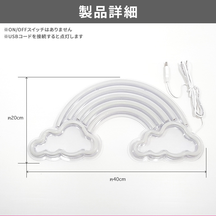 DENKO HOME（電光ホーム） LED ネオンサイン 虹 USB ネオンライト