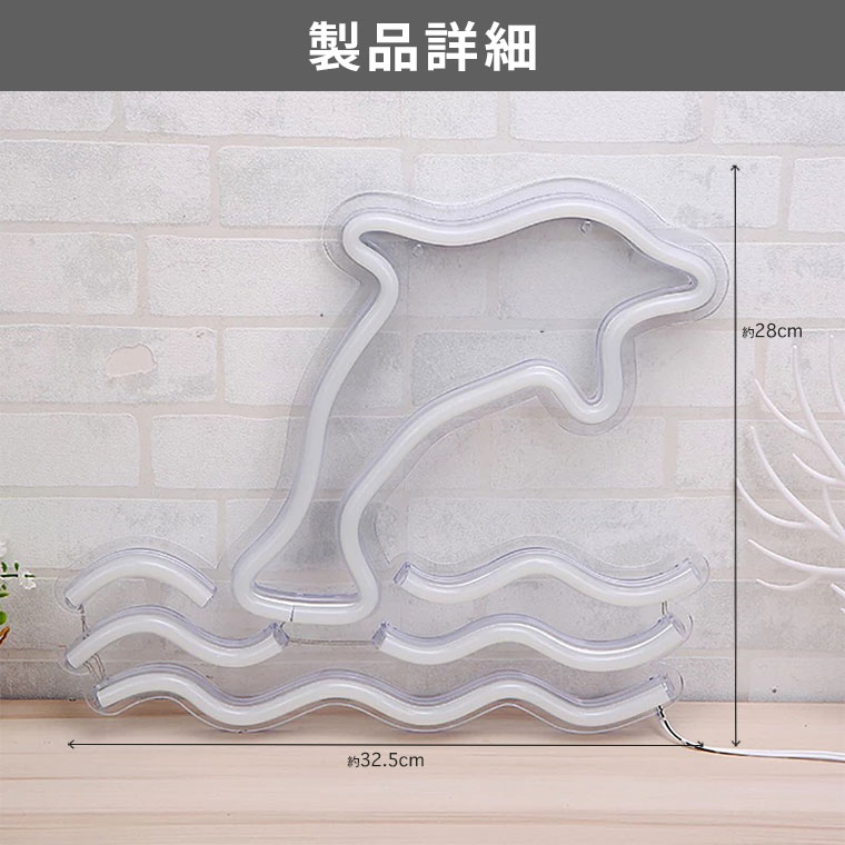 DENKO HOME（電光ホーム） LED ネオンサイン イルカ USB ネオンライト