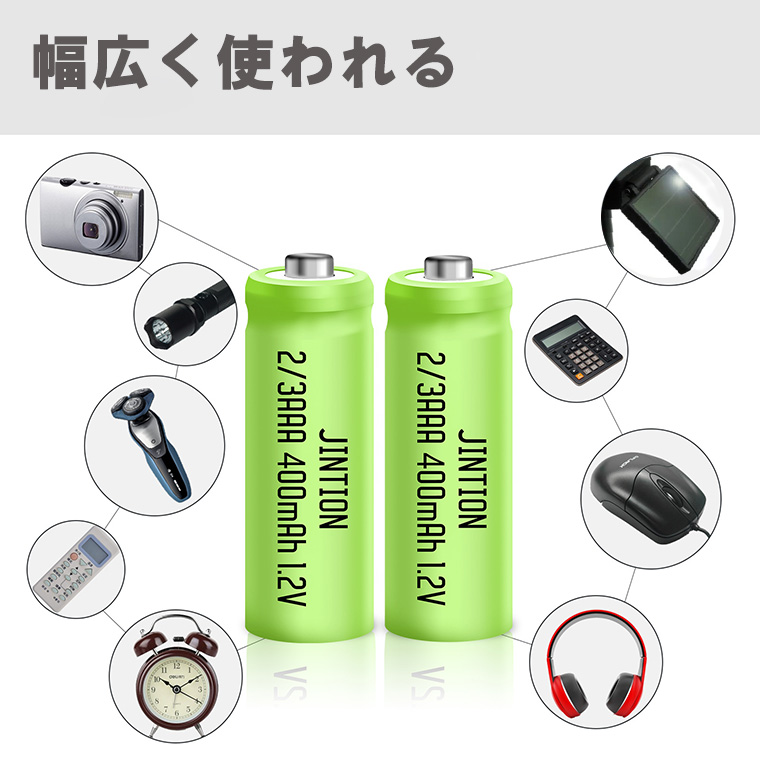 2本セット】ニッケル水素充電池 2/3AAA 400mAh 1.2V 高品質・長寿命