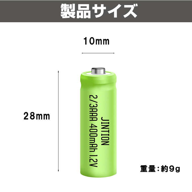 2本セット】ニッケル水素充電池 2/3AAA 400mAh 1.2V 高品質・長寿命