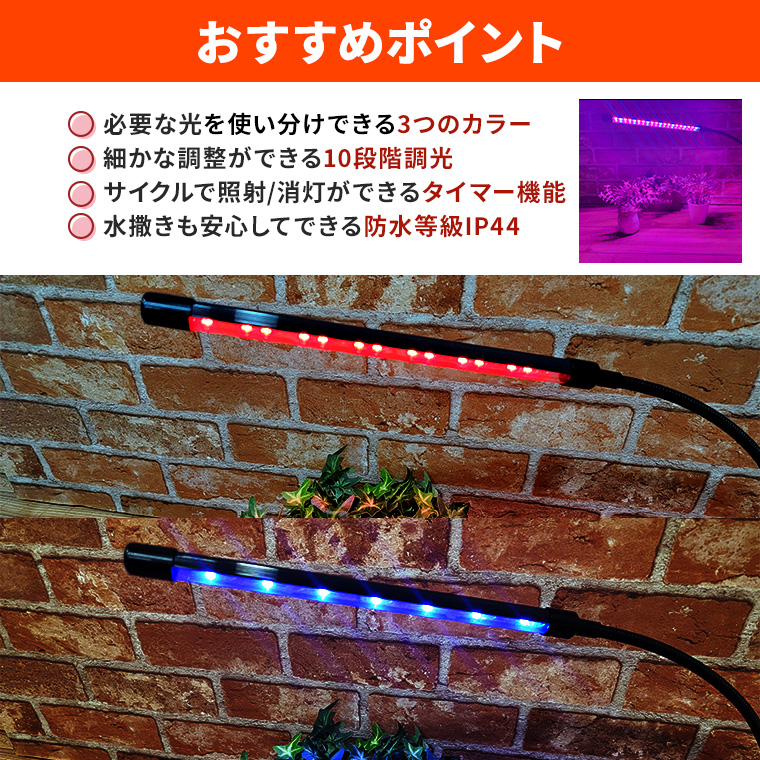 DENKO HOME 植物育成ライトLED 育成ライト 観葉植物 多肉植物 10