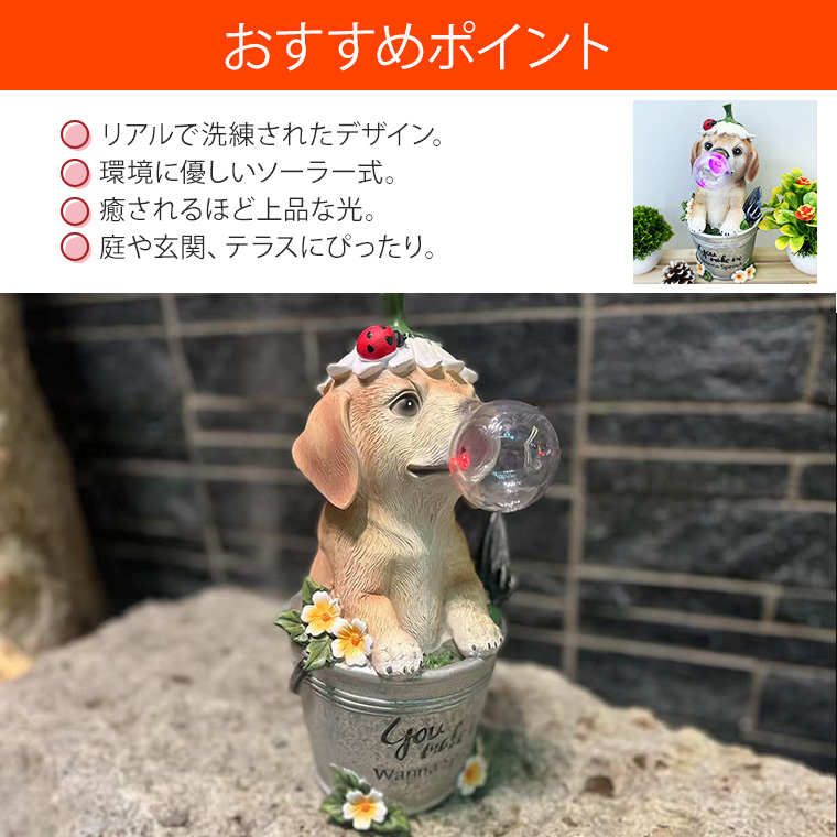 DENKO HOME 犬 子犬 ガーデンライト ソーラー 置物 オブジェ