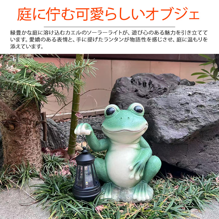 DENKO HOME カエル 蛙 ランタン ガーデン ソーラー ガーデン
