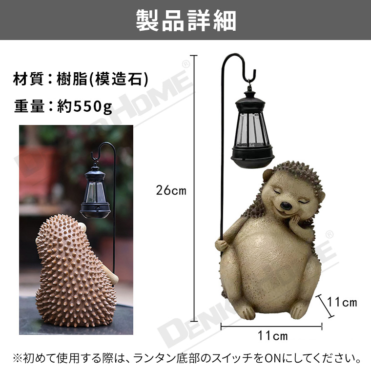 DENKO HOME（電光ホーム） ハリネズミ 針鼠 ランタン ソーラー