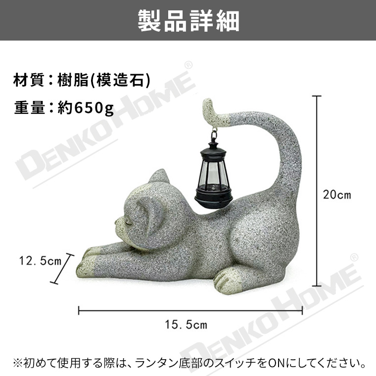 DENKO HOME（電光ホーム） ネコ 猫 ランタン ソーラー ガーデンライト