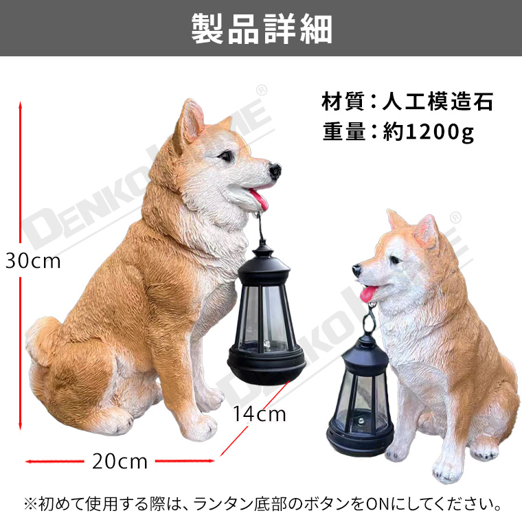 DENKO HOME（電光ホーム） 柴犬 犬 ランタン いぬ イヌ 猛犬 ガーデン