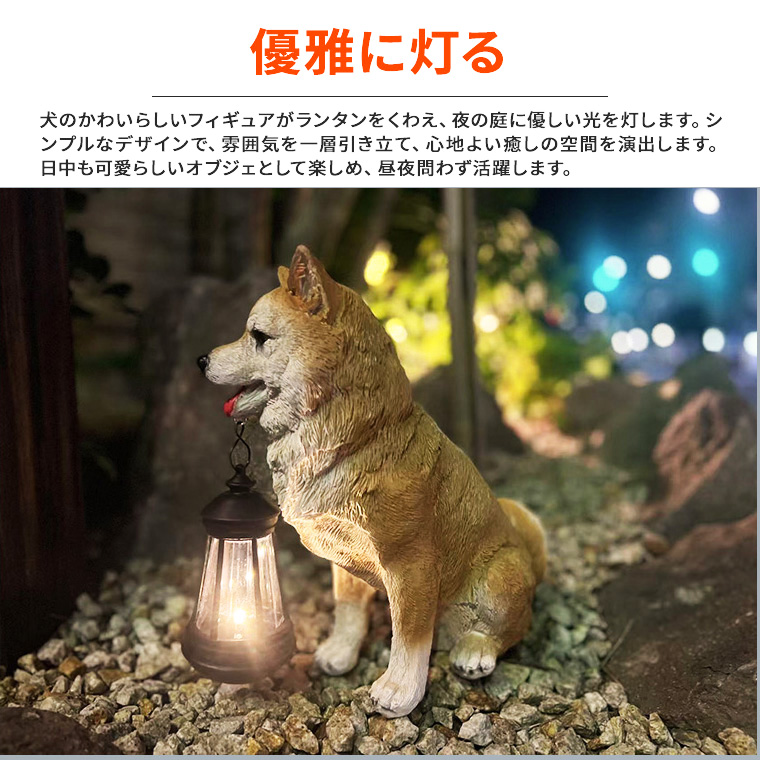 DENKO HOME（電光ホーム） 柴犬 犬 ランタン いぬ イヌ 猛犬 ガーデン