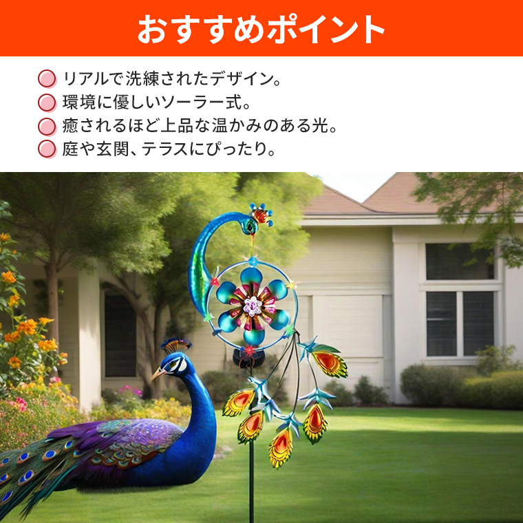 DENKO HOME（電光ホーム） クジャク 孔雀 風車 ウインドスピナー