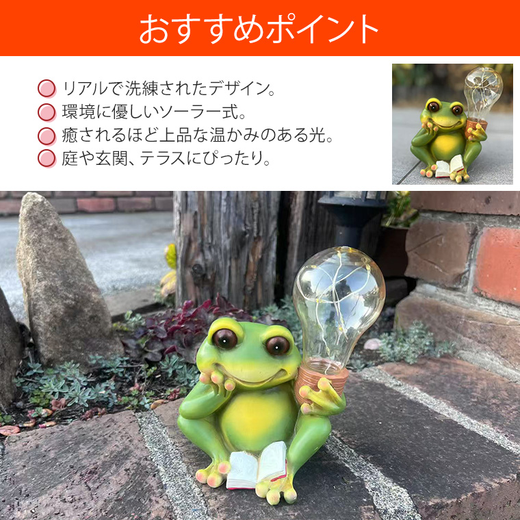 DENKO HOME（電光ホーム） カエル 蛙 電球 ソーラー ガーデンライト