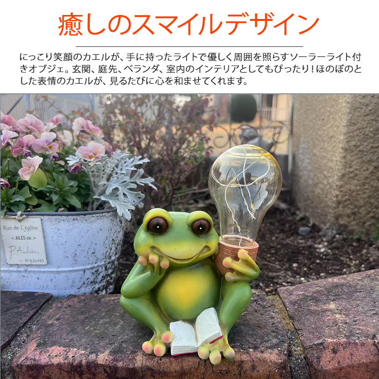DENKO HOME（電光ホーム） カエル 蛙 電球 ソーラー ガーデンライト