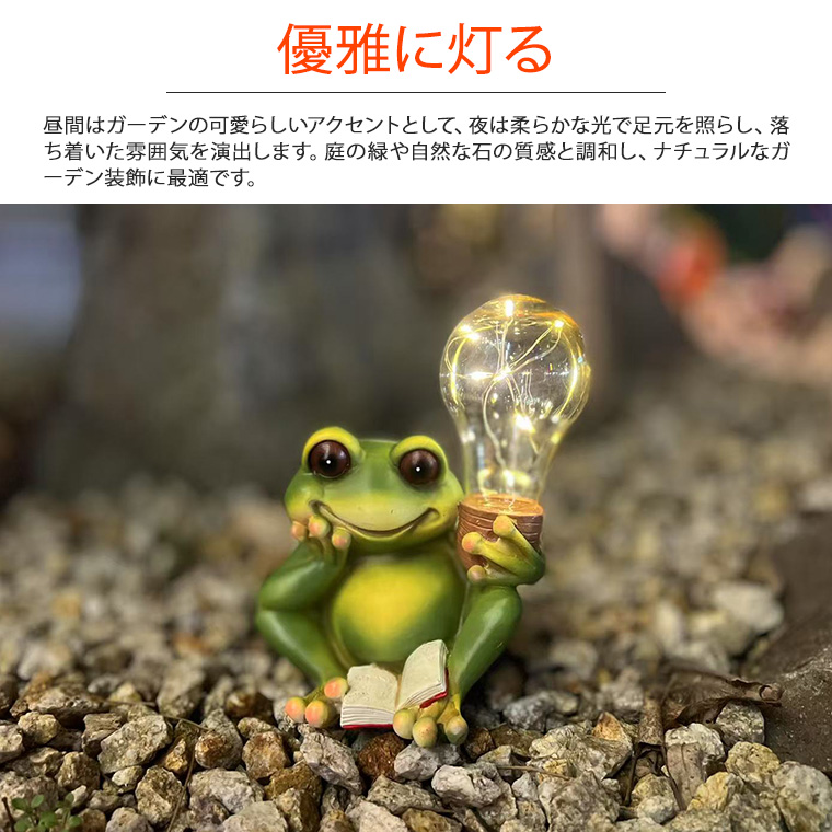 DENKO HOME（電光ホーム） カエル 蛙 電球 ソーラー ガーデンライト