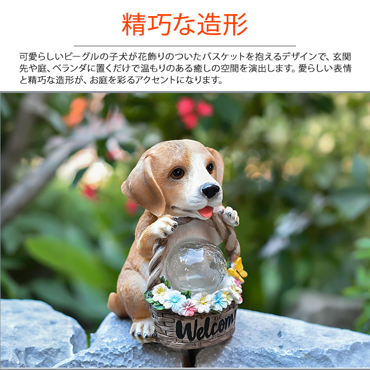 太陽と犬 DENKO HOME 子犬 犬 ビーグル ソーラー ライト ガーデンライト