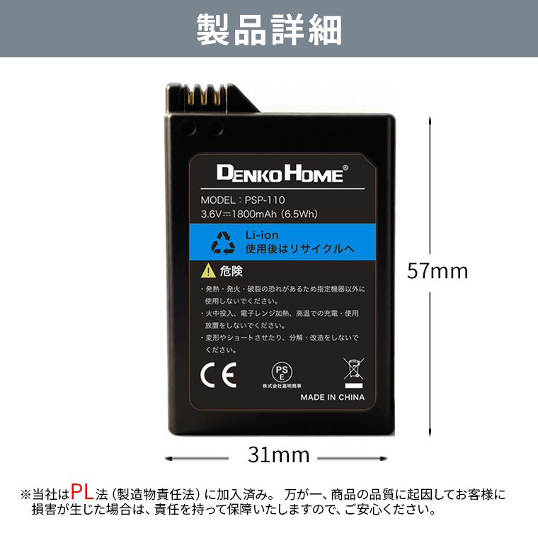 SONY PSP-1000用 互換バッテリー PSP-110 PSP-280 3.6V 1800mAh PSE
