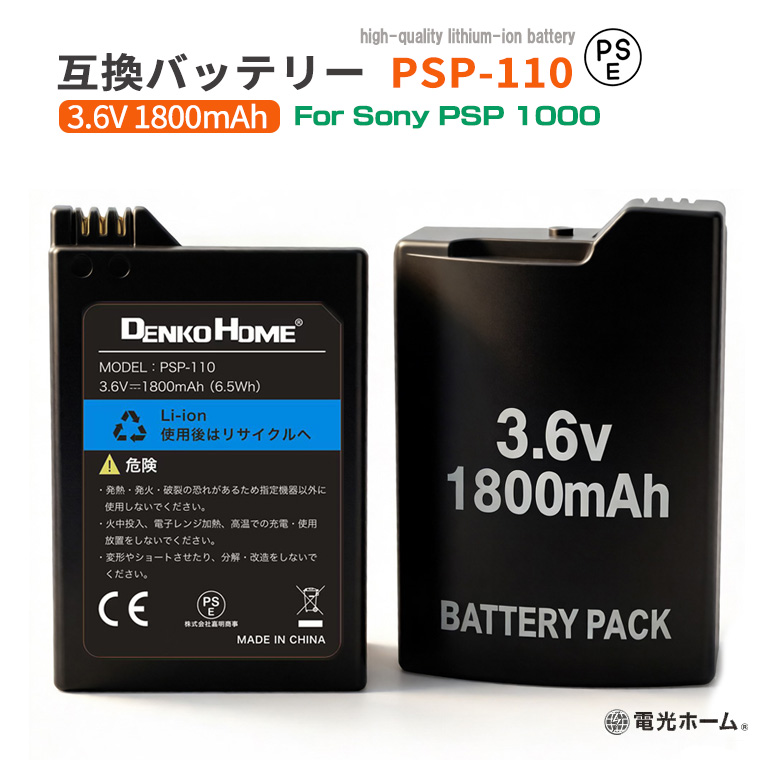 SONY PSP-1000用 互換バッテリー PSP-110 PSP-280 3.6V 1800mAh PSE