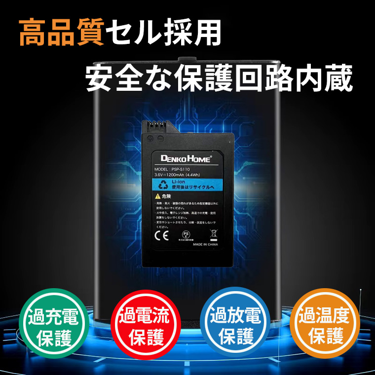 PSP 2000 3000 互換 PSP-S110 バッテリーパック PSE 認証済 バッテリー 1200mAh 