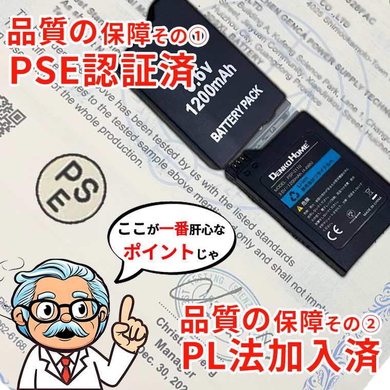 PSP 2000 3000 互換 PSP-S110 バッテリーパック PSE 認証済 バッテリー 1200mAh 