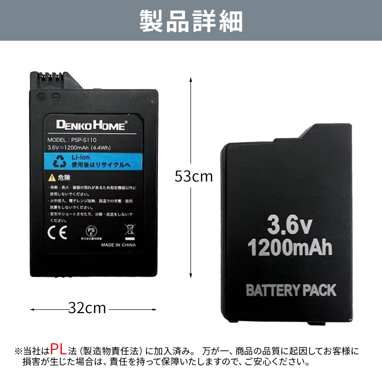 PSP 2000 3000 互換 PSP-S110 バッテリーパック PSE 認証済 バッテリー 1200mAh 