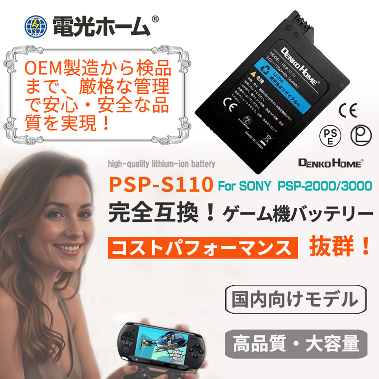 PSP 2000 3000 互換 PSP-S110 バッテリーパック PSE 認証済 バッテリー 1200mAh 