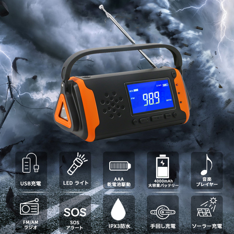 防災 ラジオ 充電 懐中電灯 手回し LEDライト 多機能 スマホ充電 AM FM