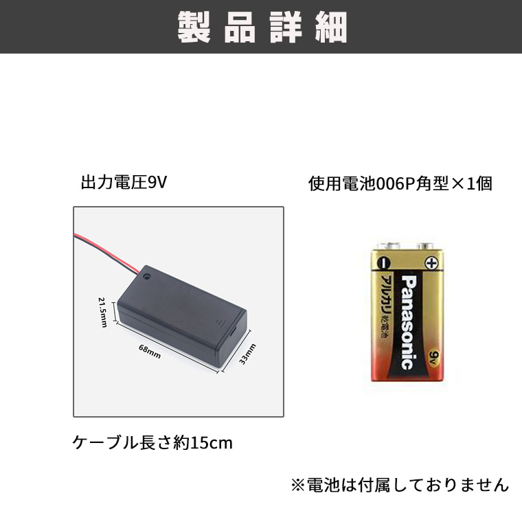 DENKO HOME 9V 角型 006P 電池ボックス スイッチ 導線付