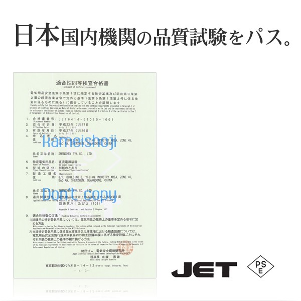 日本国内機関の品質試験パス。