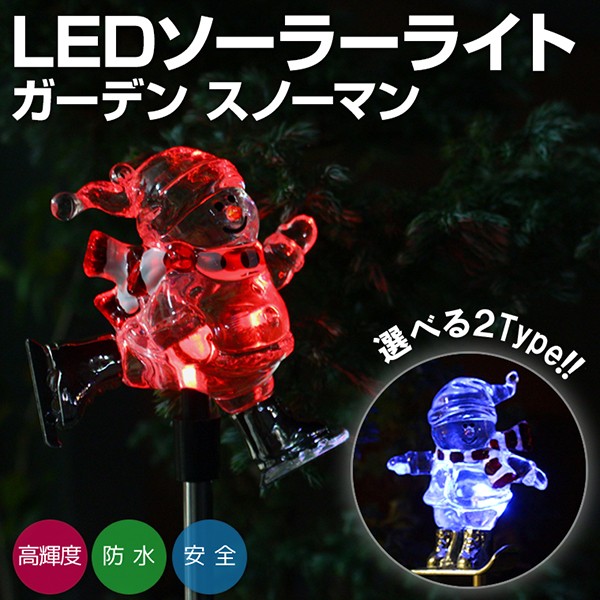 イルミネーション クリスマス モチーフ ガーデンライト LED スノーマン