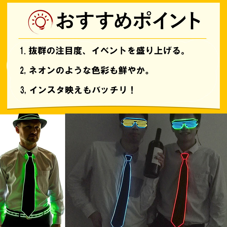 光る ネクタイ EL LEDネクタイ ELワイヤー 電池ボックス付 パーティー グッズ 