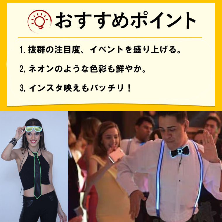 光る 蝶 ネクタイ EL LEDネクタイ ELワイヤー 電池ボックス付 パーティー グッズ 