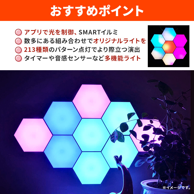 SMART イルミネーション 六角形 ウォールライト APP リモコン