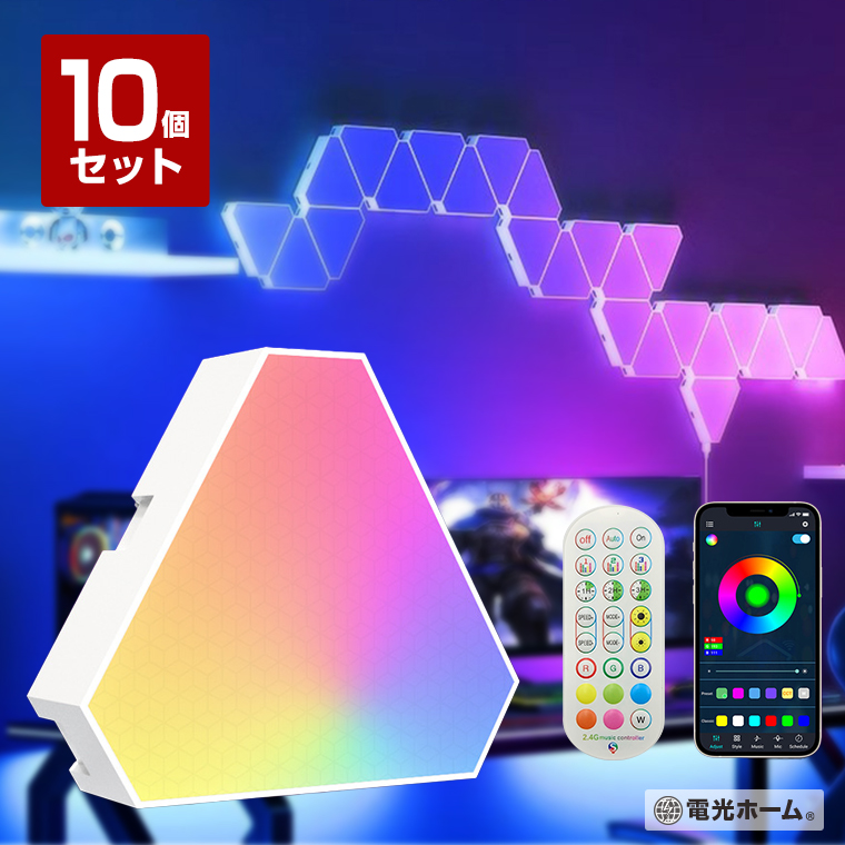 DENKO HOME（電光ホーム） SMART ゲーミングライト 三角形 ウォール