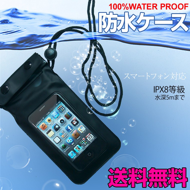 携帯防水ケース　25個 防水ケース スマホ スマートフォン 4インチ対応 ウォータープルーフ