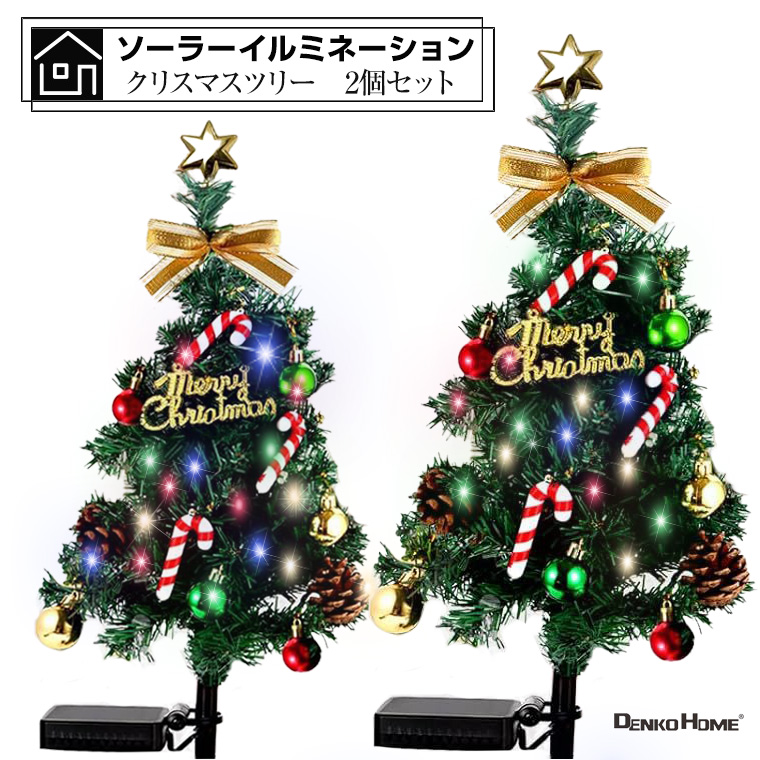 DENKO HOME（電光ホーム） クリスマスツリー ソーラー 埋込み型 2個