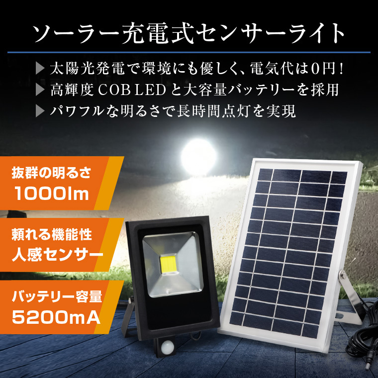 ソーラー ライト 投光器 人感センサー LED 20W 屋外 充電式 防水
