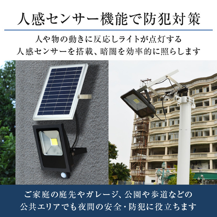 ソーラー ライト 投光器 人感センサー LED 20W 屋外 充電式 防水