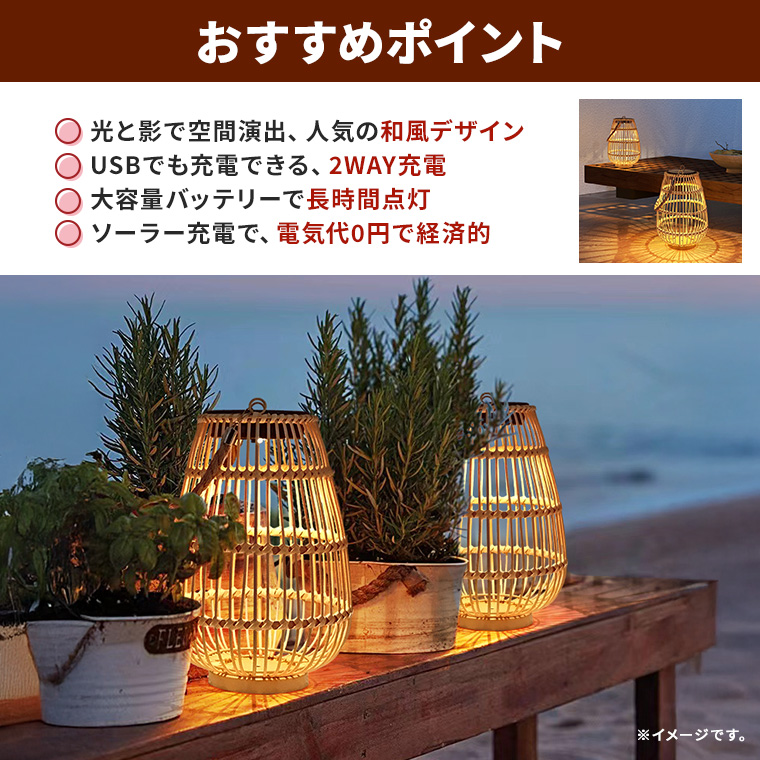 DENKO HOME（電光ホーム） ソーラー ガーデンライト 和風 籐ランタン