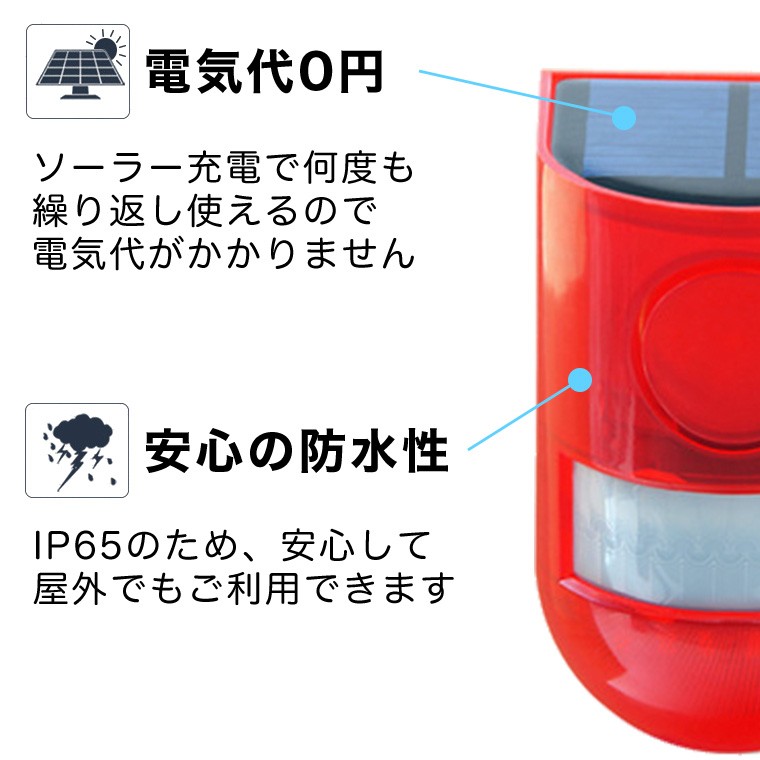 防犯ライト ソーラー 充電式 防雨 人感センサー サイレン ブザー 警報 アラーム