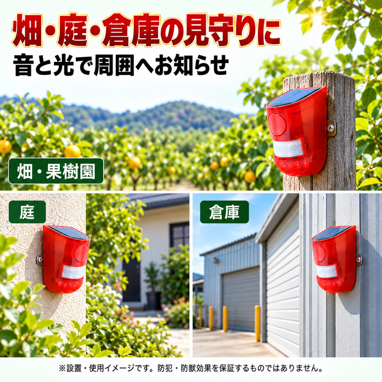 ソーラー 防犯アラーム 2個セット 大音量129dB 人感センサー 警告灯 防