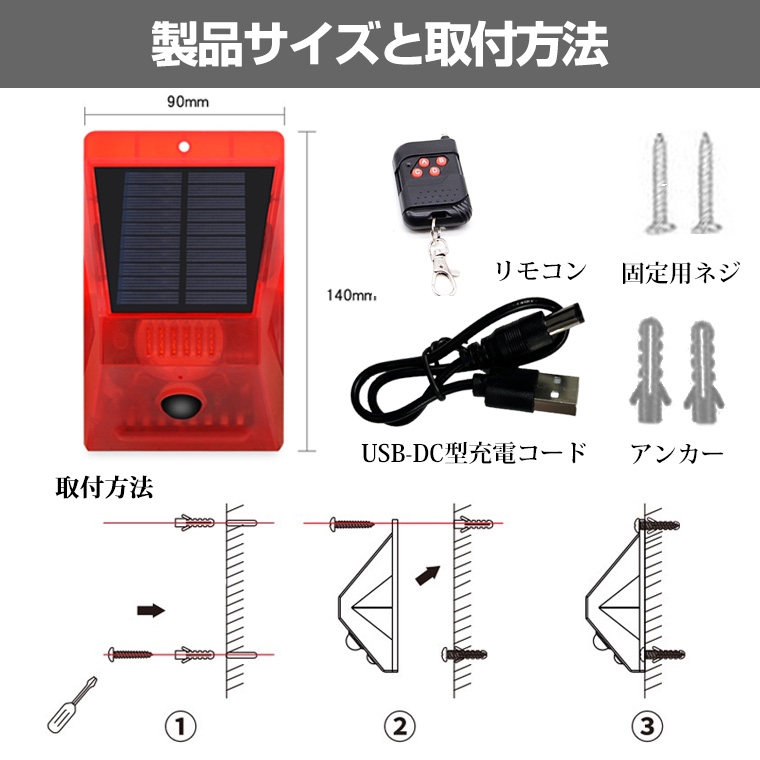 防犯アラーム ソーラー ライト リモコン付 充電式 防犯 ブザー 人感センサー 防獣ライト 警報器 動物撃退