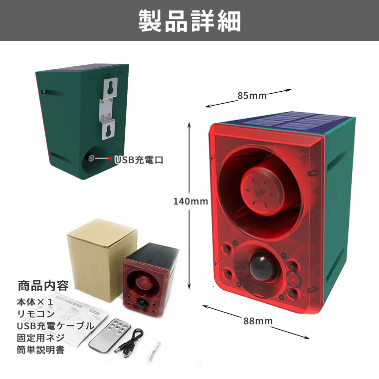 防犯アラーム ソーラー 防犯センサー 録音 機能付 充電式 センサー