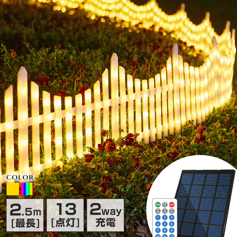 DENKO HOME（電光ホーム） ソーラー イルミネーション フェンス ライト